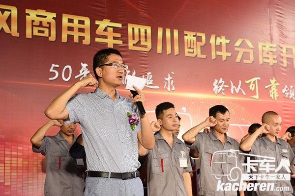 四川分库全体成员宣誓,将保证四川区域配件送达的高效、及时