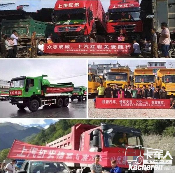 上汽红岩的参与多次救灾抢险工作