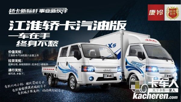 江淮轿卡汽油版