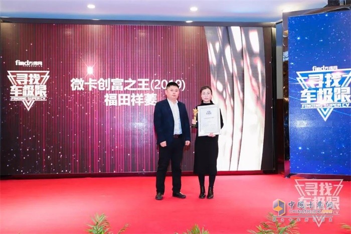 福田祥菱荣获“2019微卡创富之王”称号