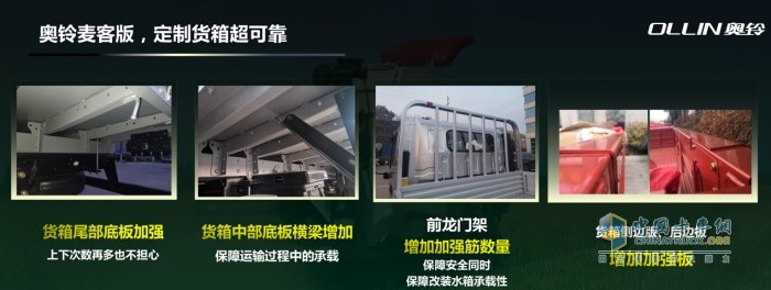 奥铃麦客版,定制货厢超可靠