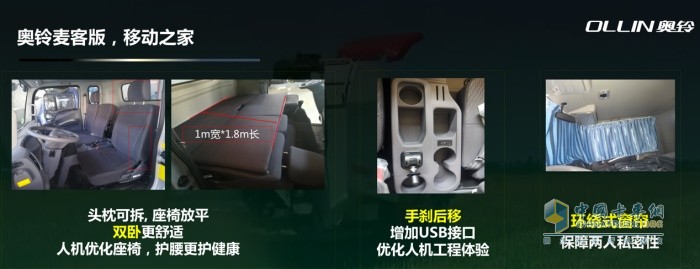 奥铃麦客版,移动之家
