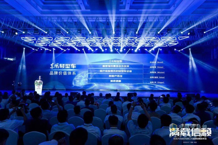 东风轻型车品牌价值体系