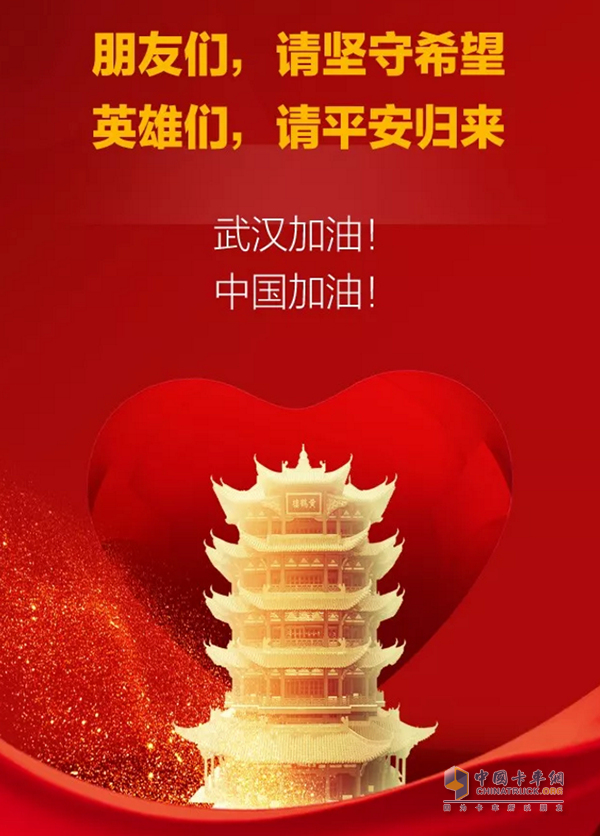 武汉加油!中国加油!