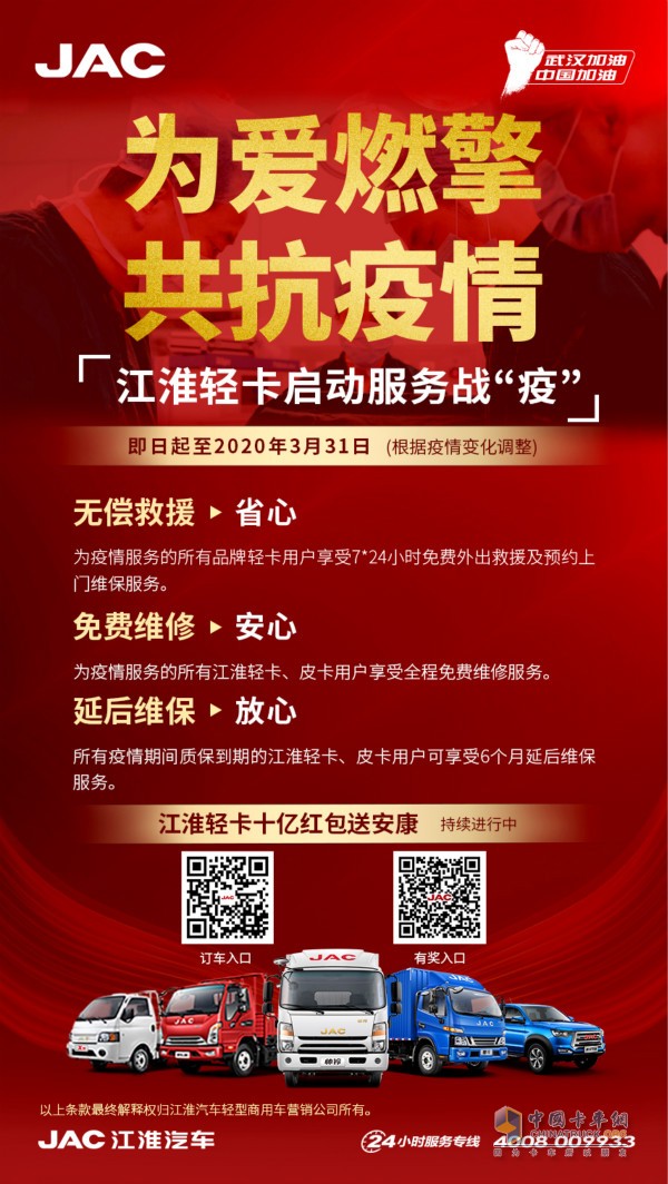 江淮轻卡开启服务战“疫”