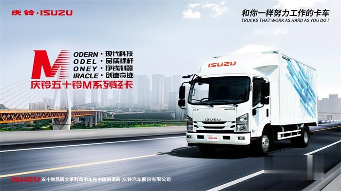 庆铃五十铃 载货车