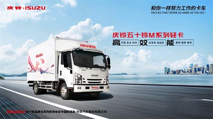庆铃五十铃 载货车
