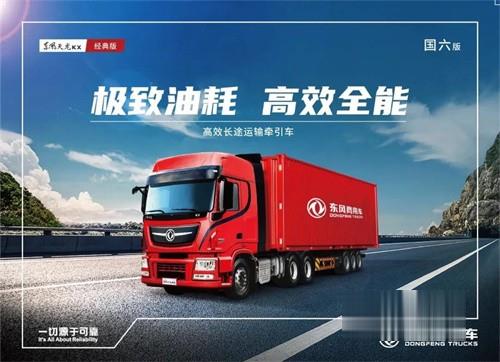 东风商用车 牵引车