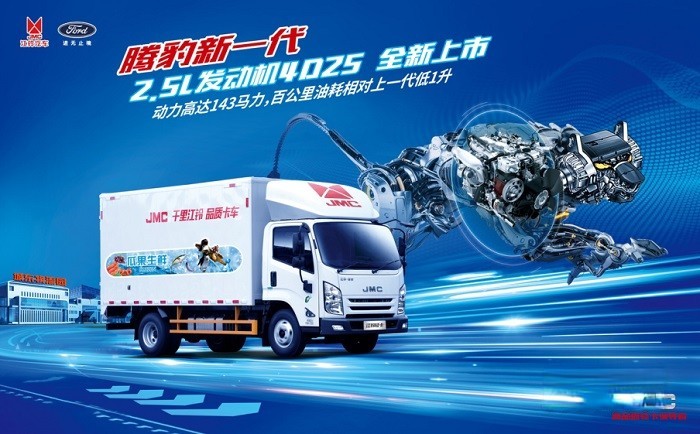 江铃福特商用车 腾豹新一代2.5L发动机 上市