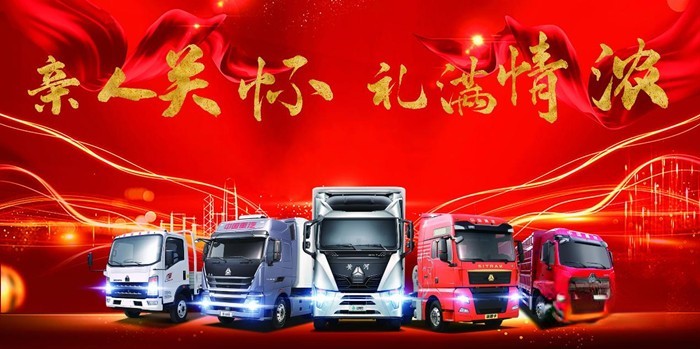 中国重汽亲人服务