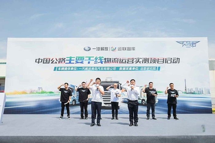 中国公路主干线物流运营实测项目启动 解放鹰途发车!