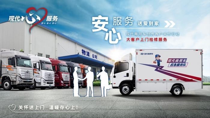 从尊重出发 现代商用车客户关怀2.0战略能为客户带来哪些价值?