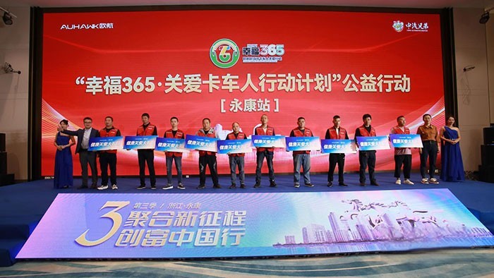 幸福365关爱
行动计划永康站