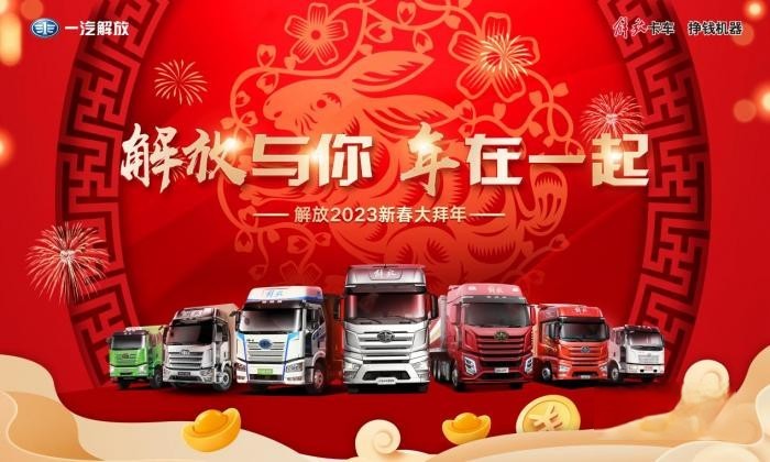 心动!解放新春“开工礼”兔much