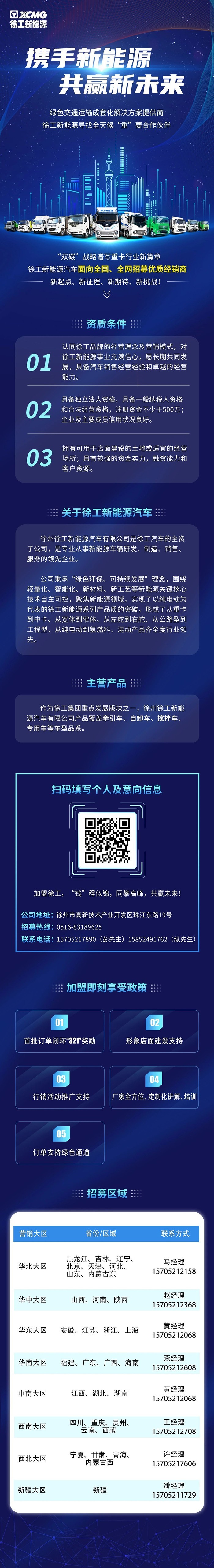 徐工新能源:招募全天候“重”要合作伙伴 共赴绿水青山保卫战