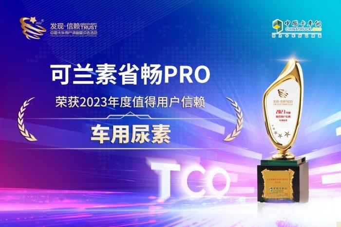 连续五届荣获值得用户信赖大奖,可兰素冲顶行业龙头!