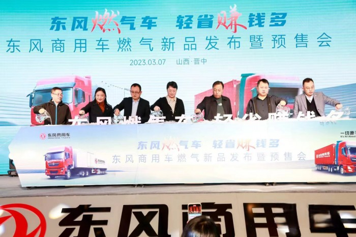 四城联动!东风商用车燃气新品隆重上市