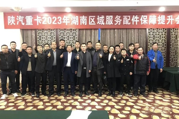 十城联动,陕汽全国多区域服务配件保障提升会圆满举办!