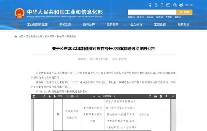 智能创新驱动可靠升级,东风商用车入选国家工信部优秀案例!