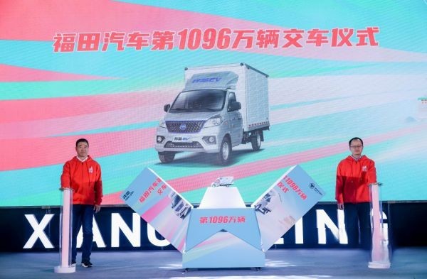 刷新纪录 领跑速度,福田汽车第1096万辆交车,冲刺1100万大关