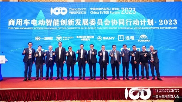 电动汽车百人会论坛,远程为商用车产业变革提供样本
