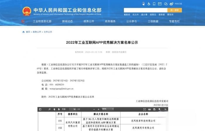 以客户为中心数字化转型,东风商用车入选国家工信部优秀解决方案!