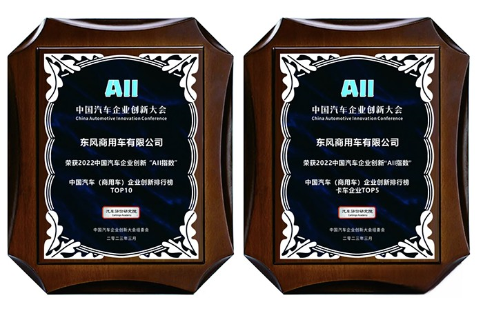 创新助推可持续发展,东风商用车名列前茅
