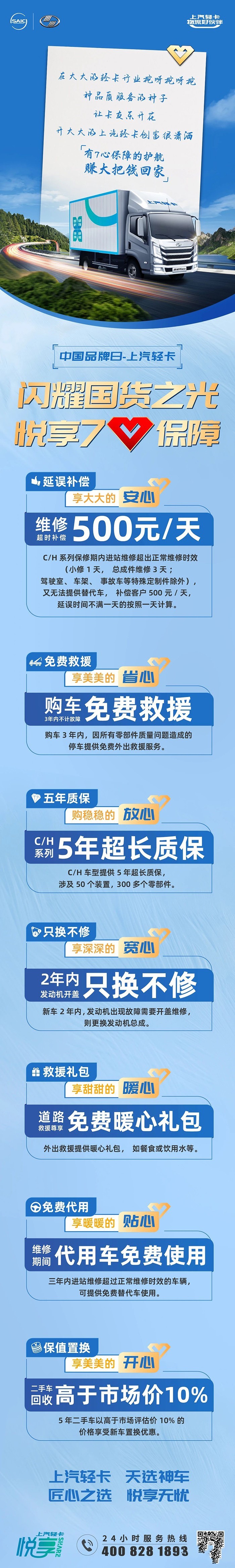 上汽轻卡:闪耀国货之光悦享7心保障!