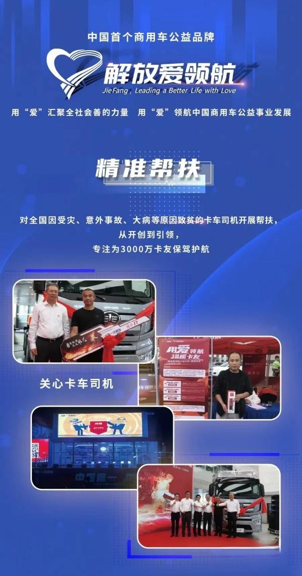 做万千卡友最坚实的后盾,一汽解放暖心护航计划2.0正式发布