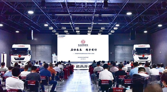 新能源、新事业、新网络,东风商用车携手共赢新未来!