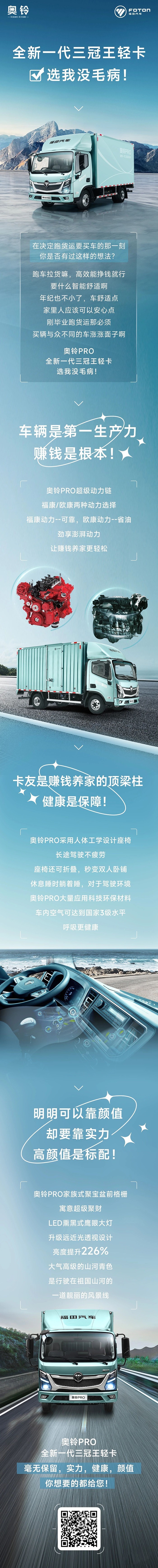全新一代奥铃三冠王轻卡,选我没毛病!