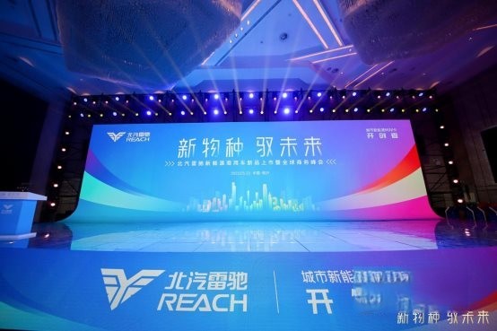 国家科技部原副部长吴忠泽出席北汽雷驰新品发布会,点赞新能源MINI卡