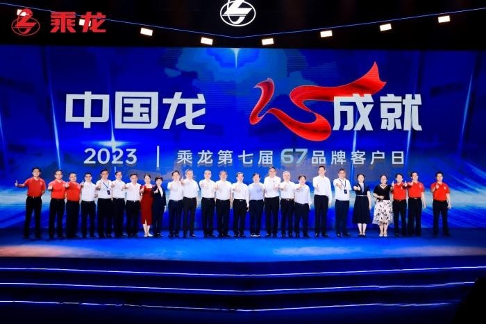 新平台,新产品,新价值!乘龙67品牌客户日用心成就