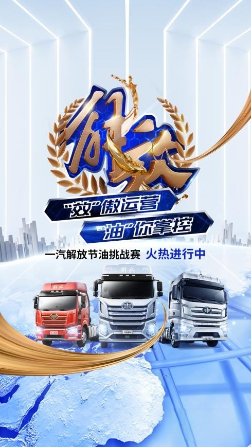 产品大年,看解放如何占领消费者心智?