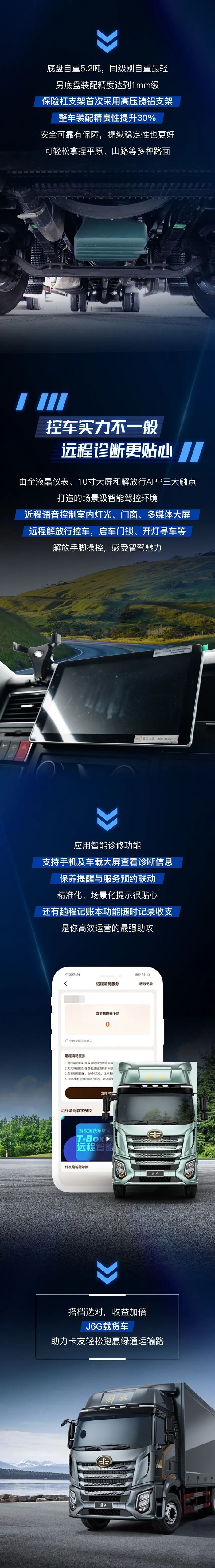 绿通运输抢时效,解放J6G载货车跑出致富加速度!