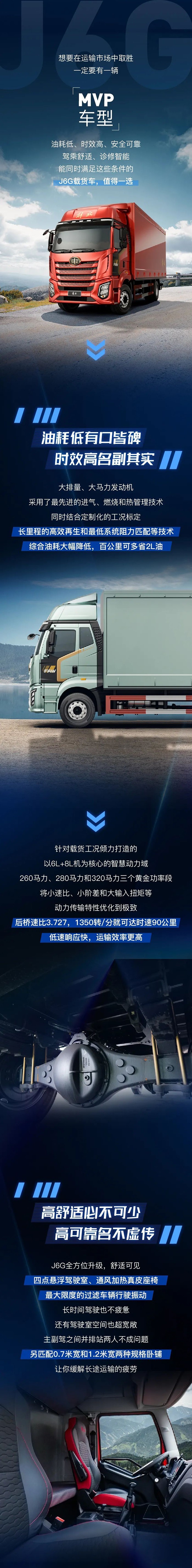 绿通运输抢时效,解放J6G载货车跑出致富加速度!