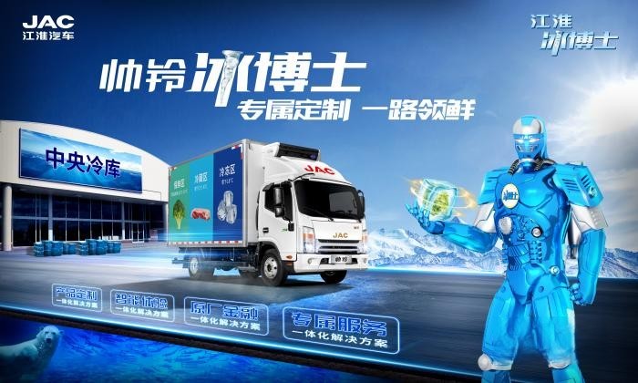 夏日冷链运输忙,江淮1卡冷链1号提供高价值出行方案