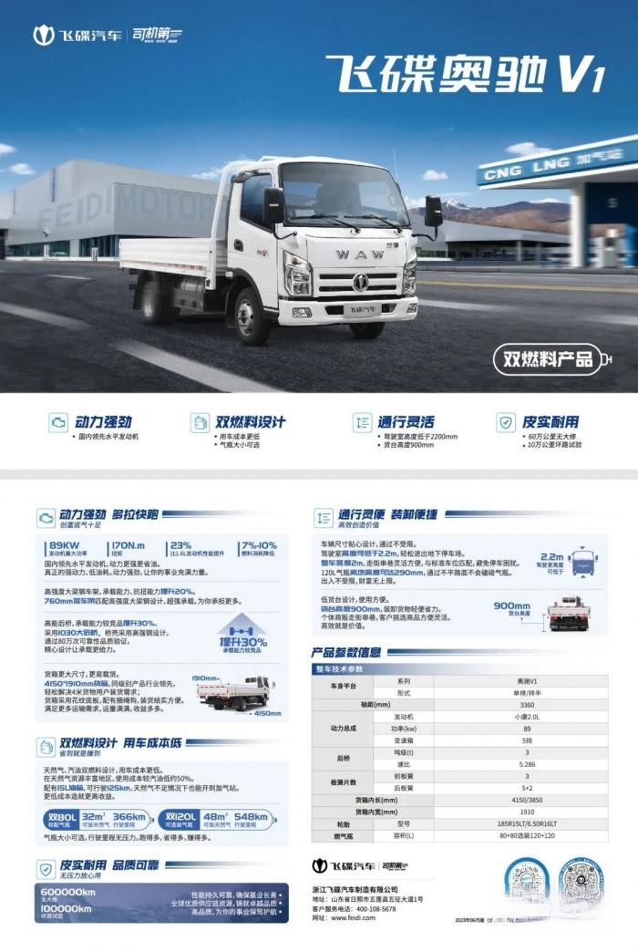 548KM+125KM续航!飞碟奥驰V1双燃料车型了解下