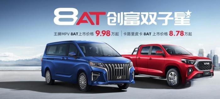 为奋斗者代言 北汽制造创富双子星8AT超值上市!