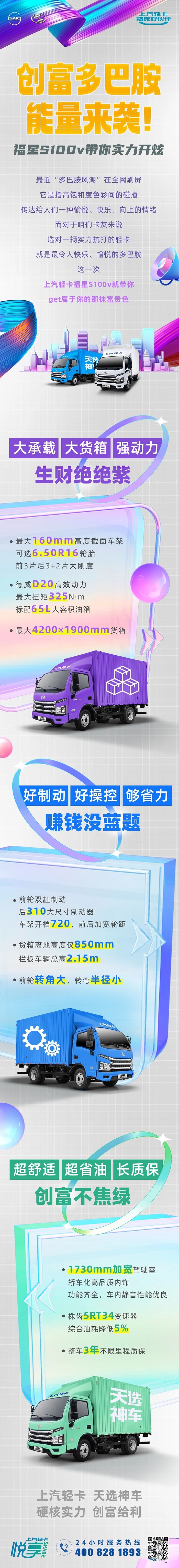创富多巴胺能量来袭!福星S100v带你实力开炫