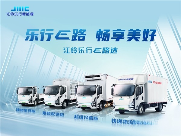 用低碳路线点亮2023服贸会,江铃乐行绘就绿色高质量发展蓝图