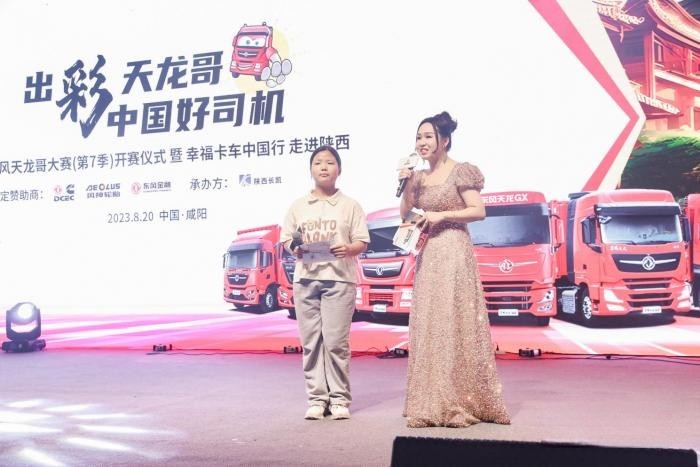 幸福卡车中国行走进陕西:以爱为桥,以父为荣,以车为赢