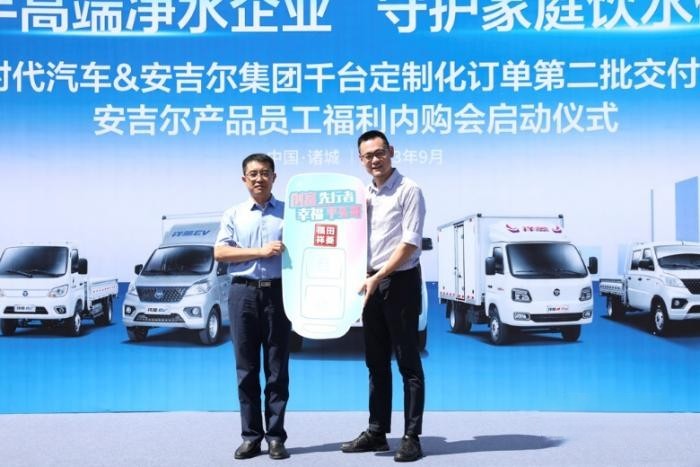 战略携手 赋能共赢 福田时代汽车&安吉尔集团千台定制化订单第二批交付仪式