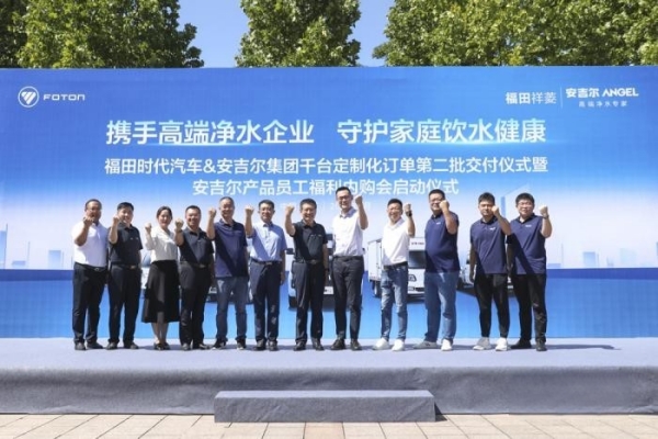 战略携手 赋能共赢 福田时代汽车&安吉尔集团千台定制化订单第二批交付仪式