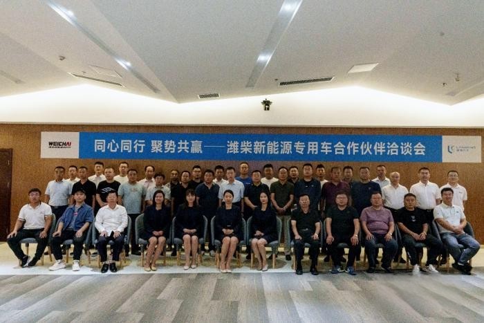 同心同行,聚势共赢 潍柴新能源商用车专用车合作伙伴洽谈会成功召开