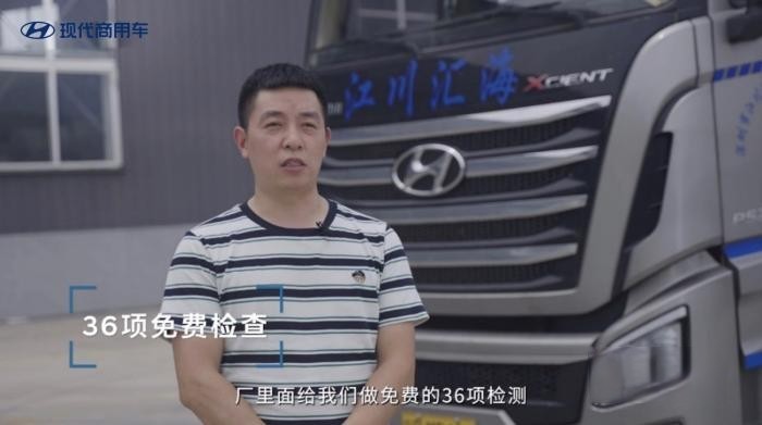 现代商用车走心服务树标杆 车主:还是“回家”好