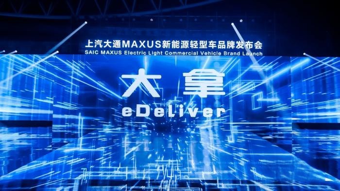 上汽大通MAXUS全新品牌“大拿eDeliver”上市,助力中国智造闪耀国际