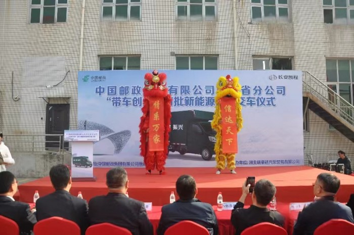 强强联合!长安凯程新能源交付河北邮政,助力绿色物流E路通达
