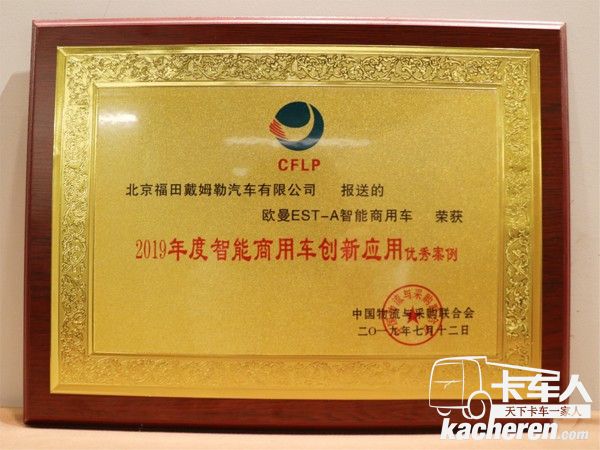 荣获“2019年度智能商用车创新应用”优秀案例奖