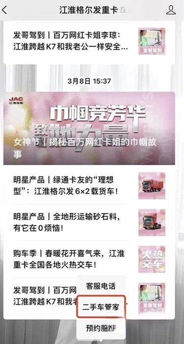 “换”然一新,江淮重卡2023年二手车置换政策来袭